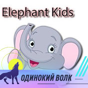 Детская одежда ELEPHANT KIDS
