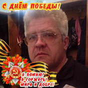 Юрий Чумовицкий