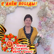 Раиса Нестеренко( Киреева)