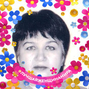 Марина Шевченко