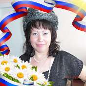 Людмила Суняйкина (Ефремова)