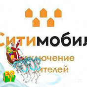 СИТИМОБИЛ CITYMOBIL