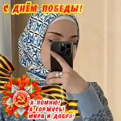 Лейла Шотаева♥