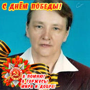 Валентина Готовцева( Баранова)