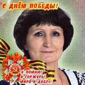 Нина Белова (Кукушкина)