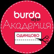 Академия Burda