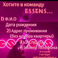 Essens- Косметика😘