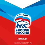 Единая Россия