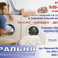 Прачечная Самообслуживания