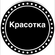 Магазин Красотка