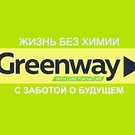 Greenway Чистота