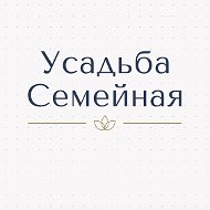 Усадьба Семейная