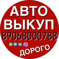 Авто Выкуп