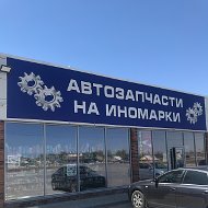 Автомастер Тел