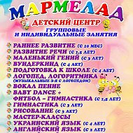 Мармелад Мастерская