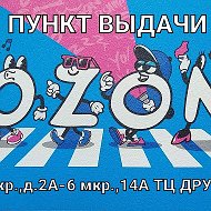 Пвз Ozon