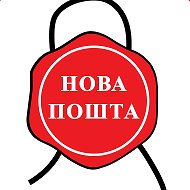 Новая Почта