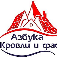 Азбука Кровли