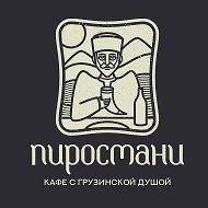 Кафе Пиросмани