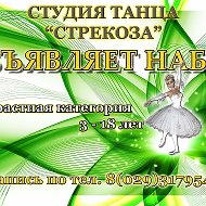 Студия Танца