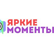 Яркие Моменты