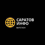 Саратов Инфо