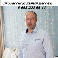 Виталий Массаж