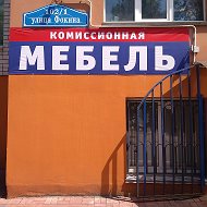 Комиссионная Мебель