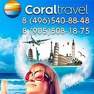 Турагентство Coral