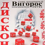 Дисконт-центр Вигорос