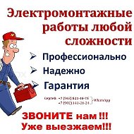 Электромонтажные Работы