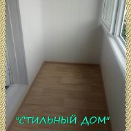 Стильный Дом