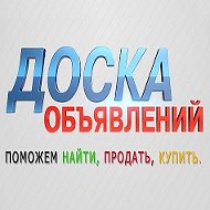 Доска Объявлений