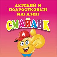 Магазин Смайлик