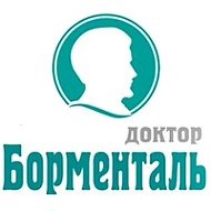 Доктор Борменталь