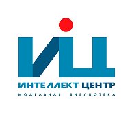 Библиотека Интеллект-центр