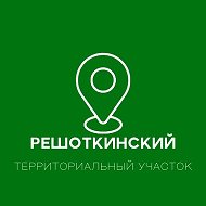 Решоткинский Территориальный