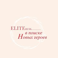 Eliteruss Журнал