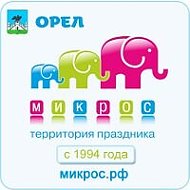 Микрос В