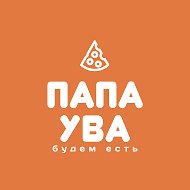 Папа Ува