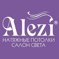 Alezi Натяжные