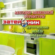 Затейник Мебель