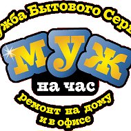 Муж На