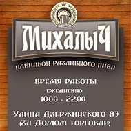 От Михалыча