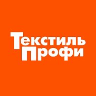 Текстиль Профи