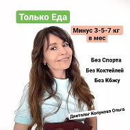 Ольга Колунова