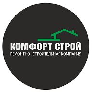 《комфорт Строй》