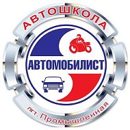 Автошкола Автомобилист