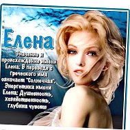 Елена Премудрая