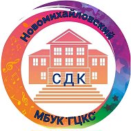 Новомихайловский Сдк